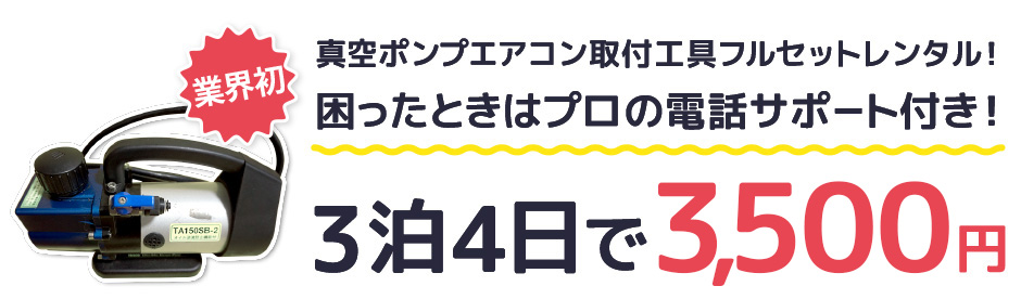 3泊4日で3500円